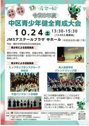 中区青少年健全育成大会