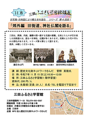 三田ふるさと学習館講座