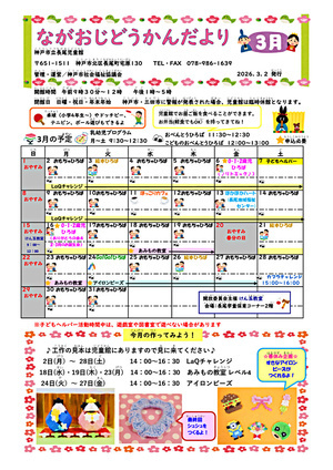長尾児童館だより