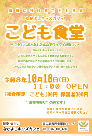 【100個限定】10/18（日） 11:00 OPEN