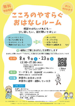 こころのやすらぐ　おはなしルーム