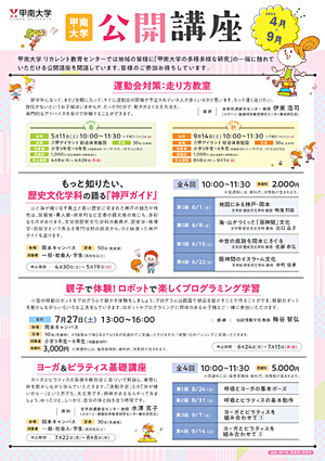 甲南大学公開講座「お隣の県(鳥取など)なのに関西弁と訛りがなぜこうも違うのか？」」