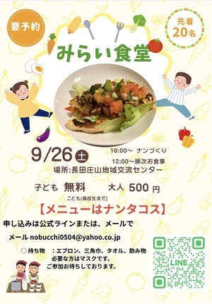 9/26(土)だれでも大学&みらい食堂