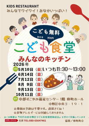 みんなのキッチン