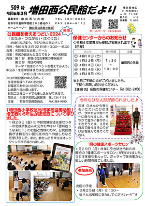 増田西公民館だより３月号