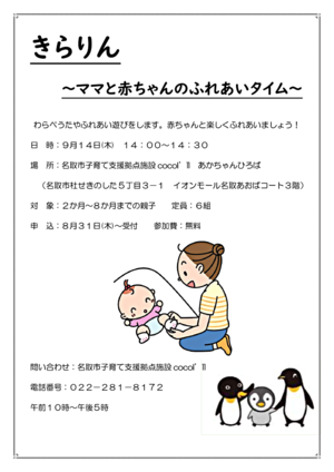 きらりん～ママと赤ちゃんのふれあいタイム～