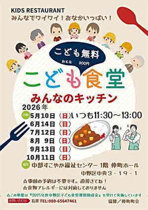 みんなのキッチン