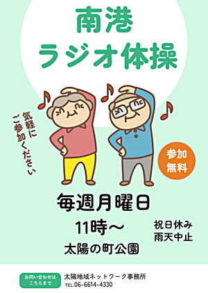 買い物ついでに・・・ラジオ体操いかが？