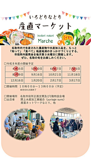 いろどりなとり産直マーケット