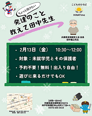 【HINA Time 10:30 - 12:00】発達の気になること相談できます