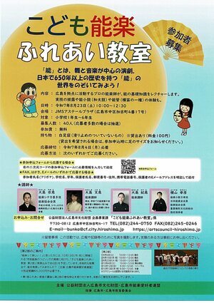 こども能楽ふれあい教室