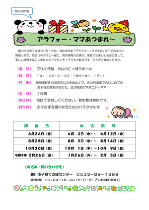 アラフォー・ママあつまれ～