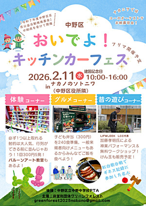 🌈おいでよ！キッチンカーフェス🌈