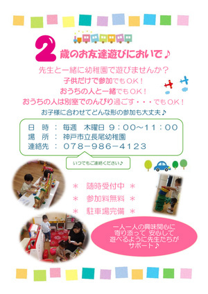 2歳児幼稚園に遊びにおいで♪