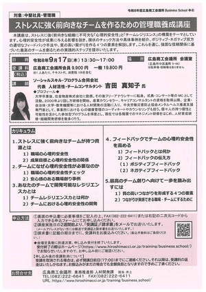ストレスに強く前向きなチームを作るための管理職養成講座
