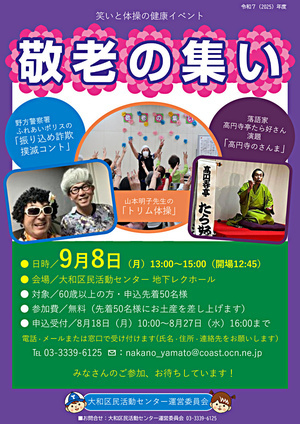 敬老の集い