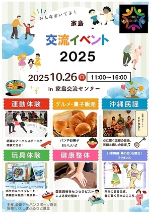 交流イベント　秋