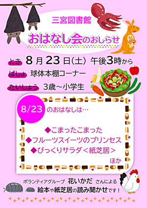 三宮図書館のおはなし会