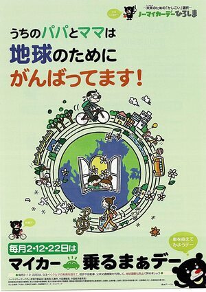 マイカー　乗るまあデー