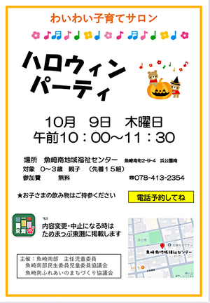 わいわい子育てサロン10月ハロウィンパーティー