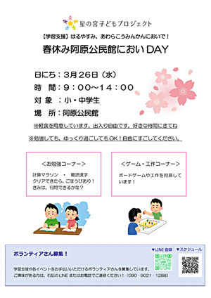 春休み阿原公民館においDAY