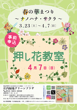 押し花教室