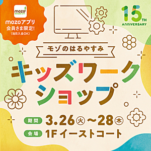 キッズワークショップ　　あいちのお花を使ったフラワーアレンジメント体験