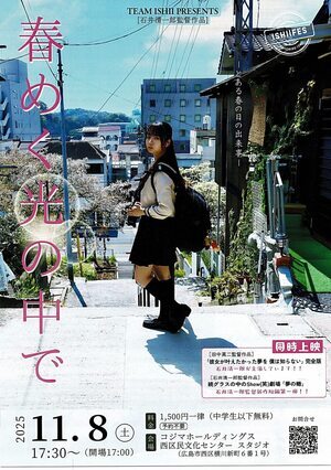 春めく光の仲で