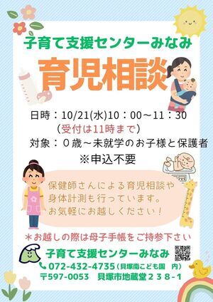 育児相談
