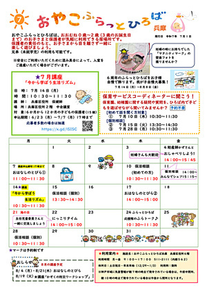 おやこふらっとひろば兵庫7月号