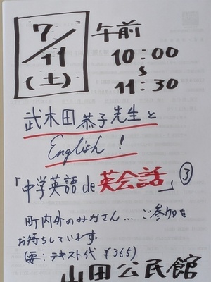 山田公民館「英会話」！