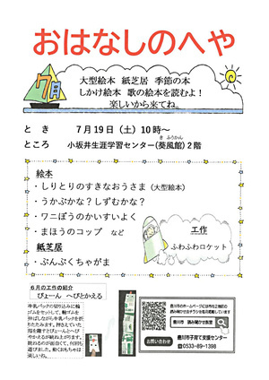 読み聞かせ教室