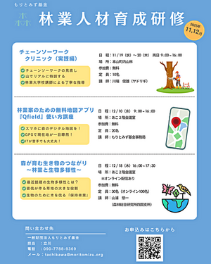 林業人材育成研修