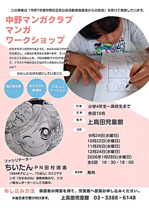 中野マンガクラブ　マンガワークショップ