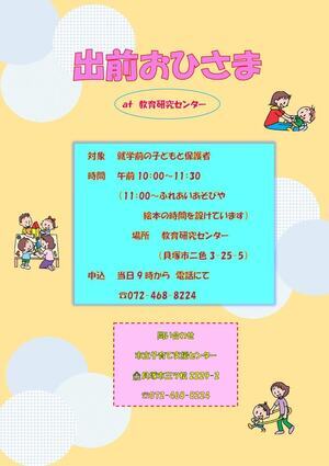 市立子育て支援センター（出前おひさま）