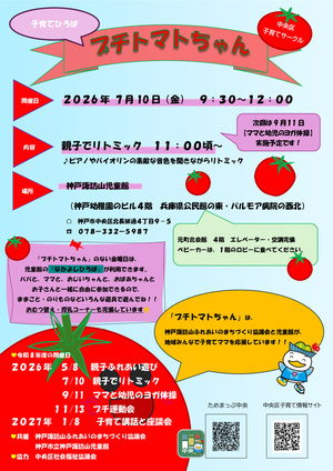 令和8年7月度プチトマトちゃん