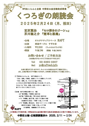 くつろぎの朗読会