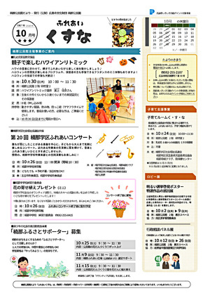 楠那学区ふれあいコンサート