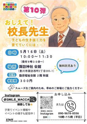 おしえて！校長先生