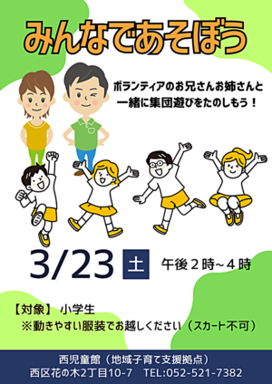 みんなであそぼう