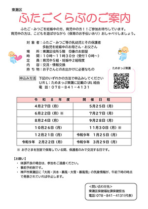 東灘区　ふたごくらぶ