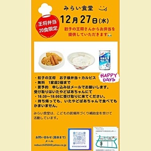 いたやどばあちゃん　みらい食堂、だれでも大学