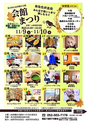 山田地区会館まつり