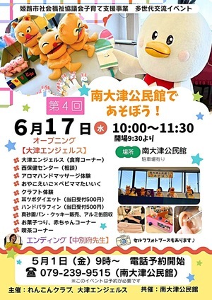 南大津公民館であそぼう