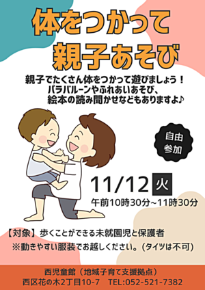 体をつかって親子あそび