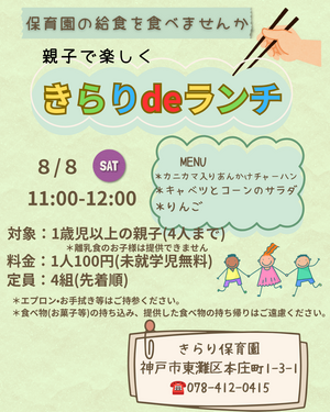 きらりDEランチ