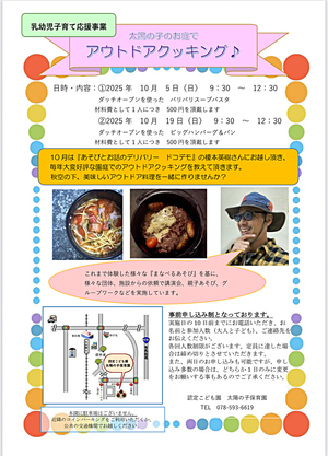アウトドアクッキング