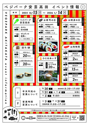 ベジパーク安芸高田　イベント情報