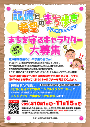 -デジタルスタンプラリー-
まちを守るキャラクター大募集