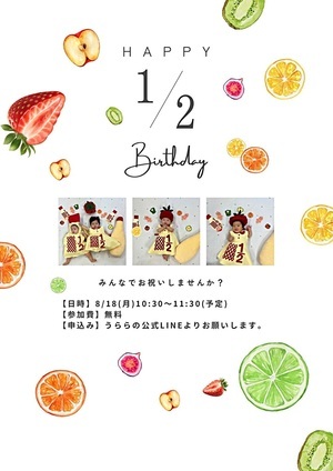 うららのハーフバースデー🎈